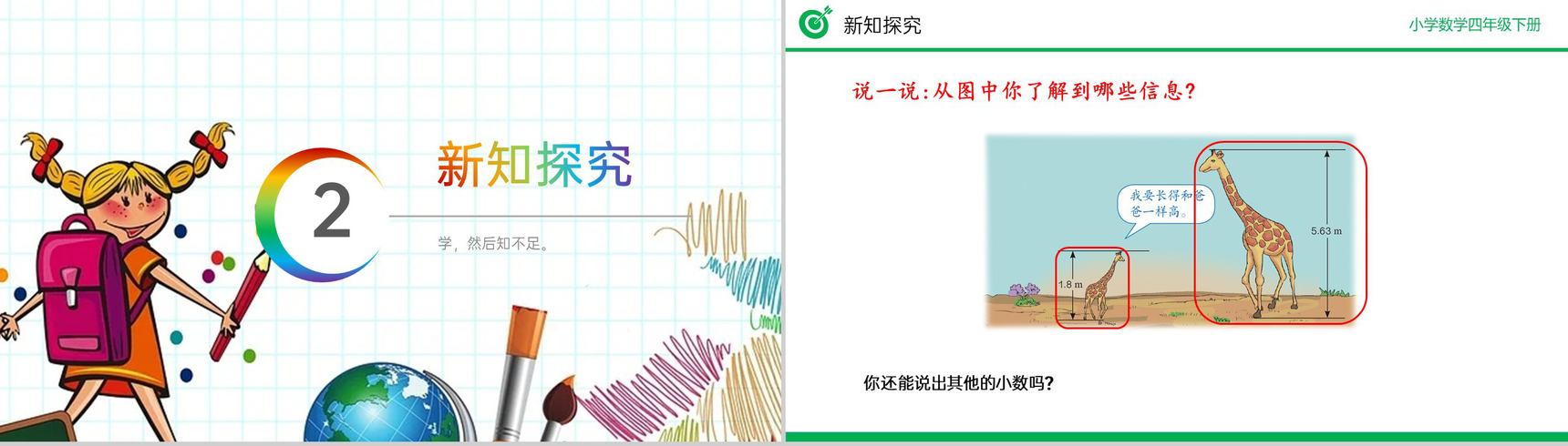 《小数数位顺序表》小学数学四年级下册PPT课件(第4.1.2课时)-4