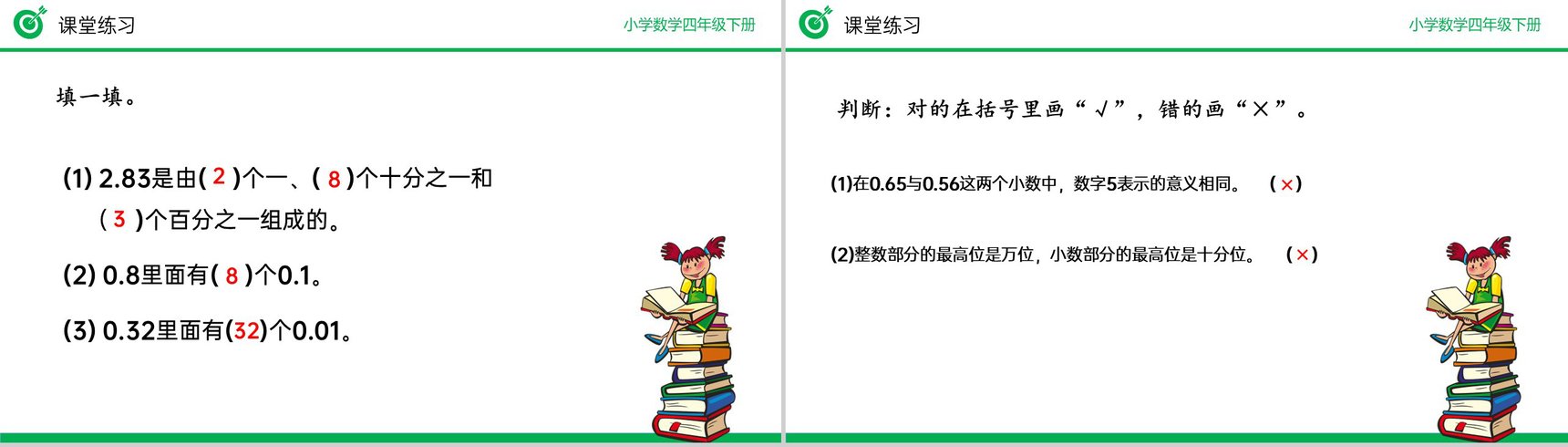 《小数数位顺序表》小学数学四年级下册PPT课件(第4.1.2课时)-7