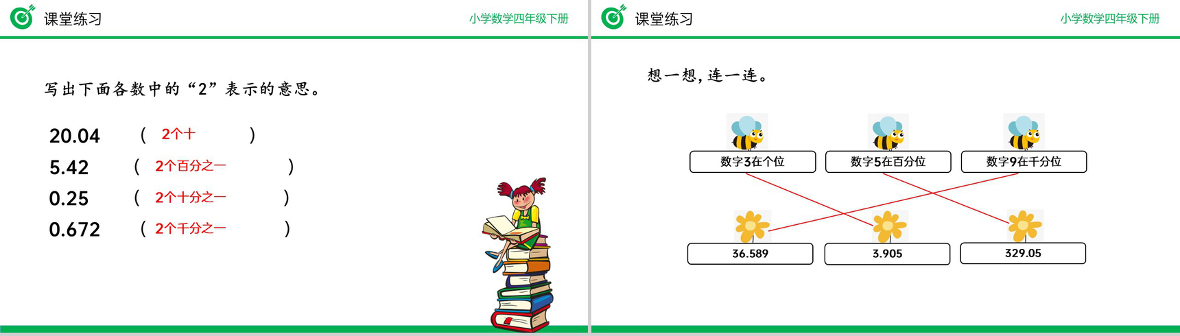 《小数数位顺序表》小学数学四年级下册PPT课件(第4.1.2课时)-8