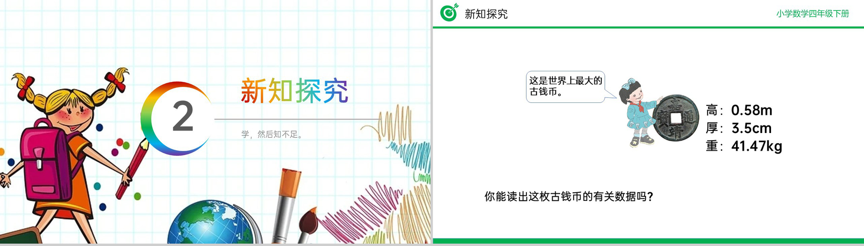 《小数的读法、写法》小学数学四年级下册PPT课件(第4.1.3课时)-4