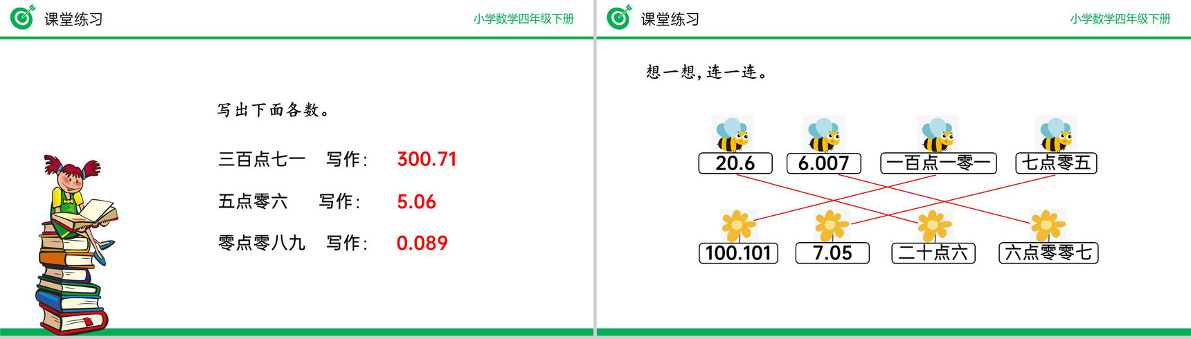 《小数的读法、写法》小学数学四年级下册PPT课件(第4.1.3课时)-10