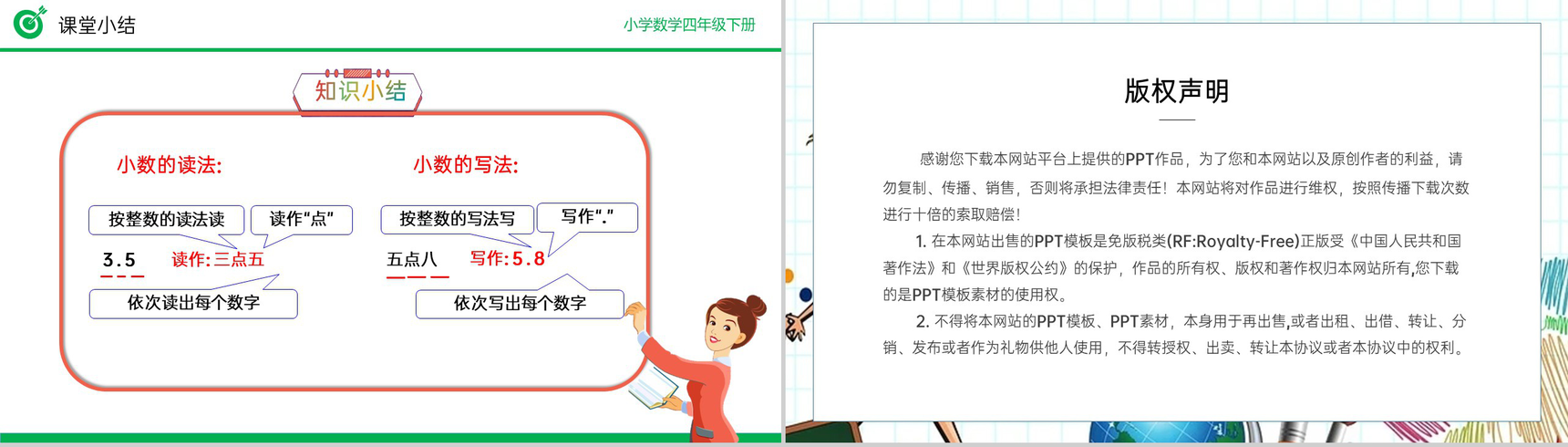 《小数的读法、写法》小学数学四年级下册PPT课件(第4.1.3课时)-12