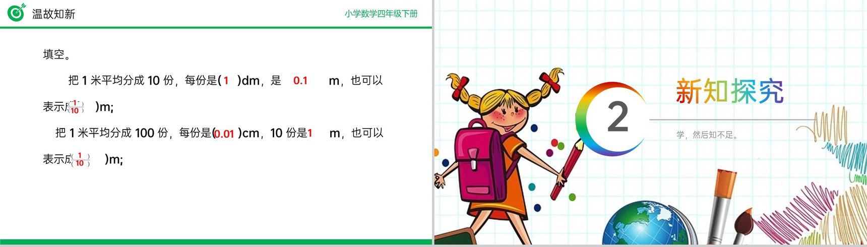 《小数的性质》小学数学四年级下册PPT课件(第4.2.1课时)-3