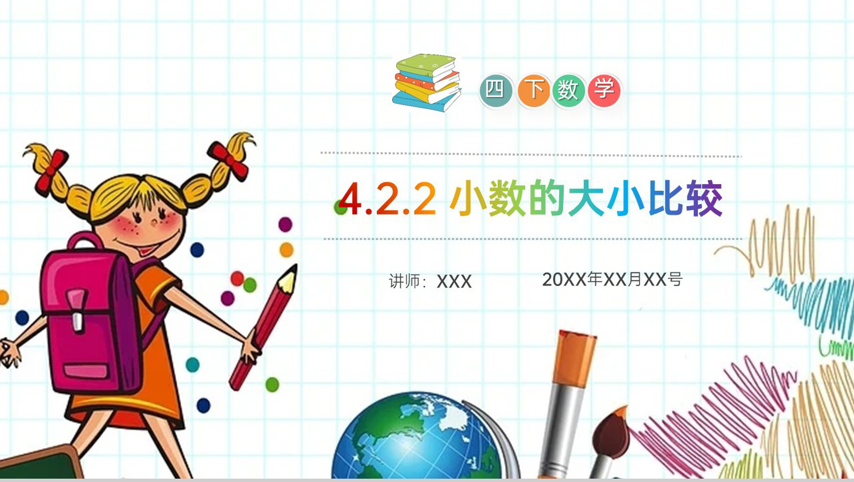 《小数的大小比较》小学数学四年级下册PPT课件(第4.2.2课时)-1