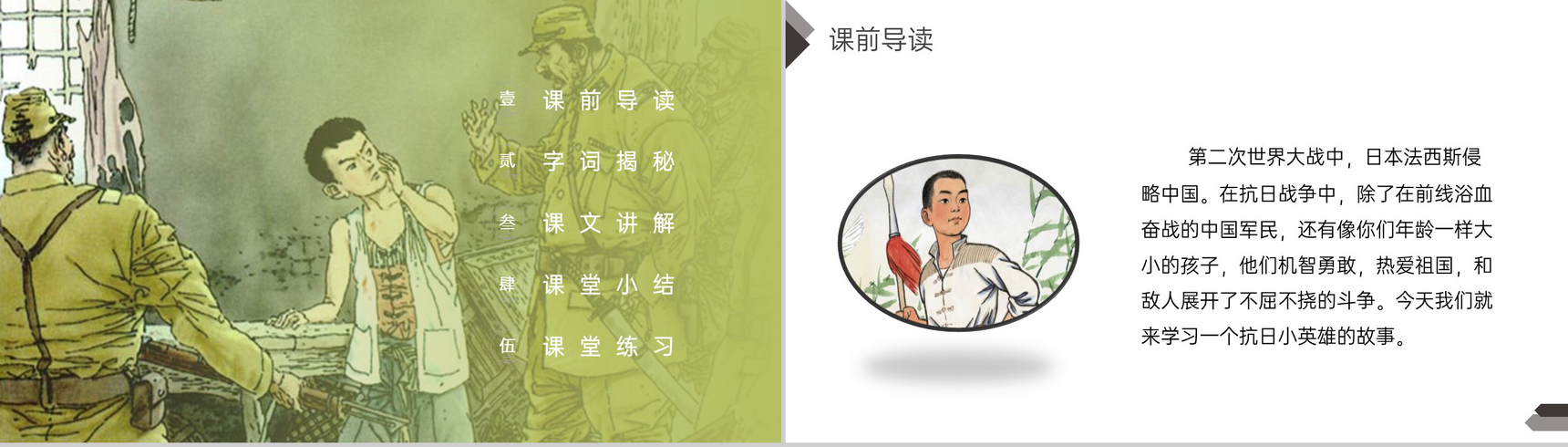 《小英雄雨来》人教版四年级语文下册精品PPT课件-2