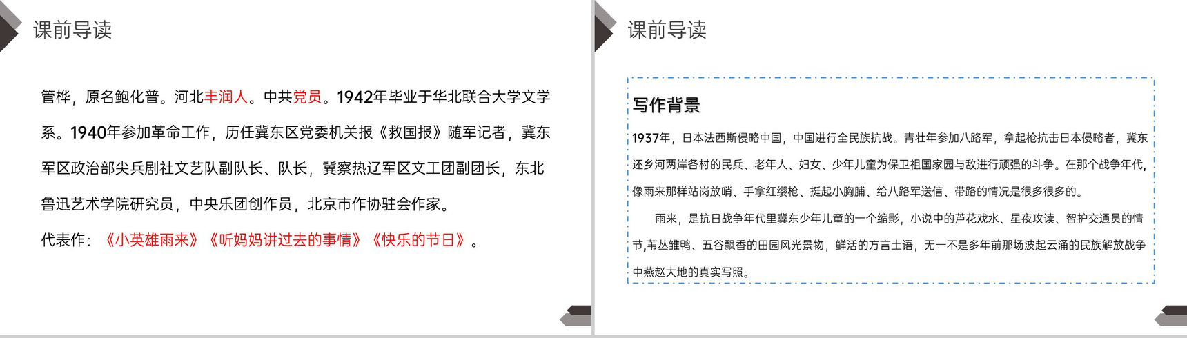 《小英雄雨来》人教版四年级语文下册精品PPT课件-3