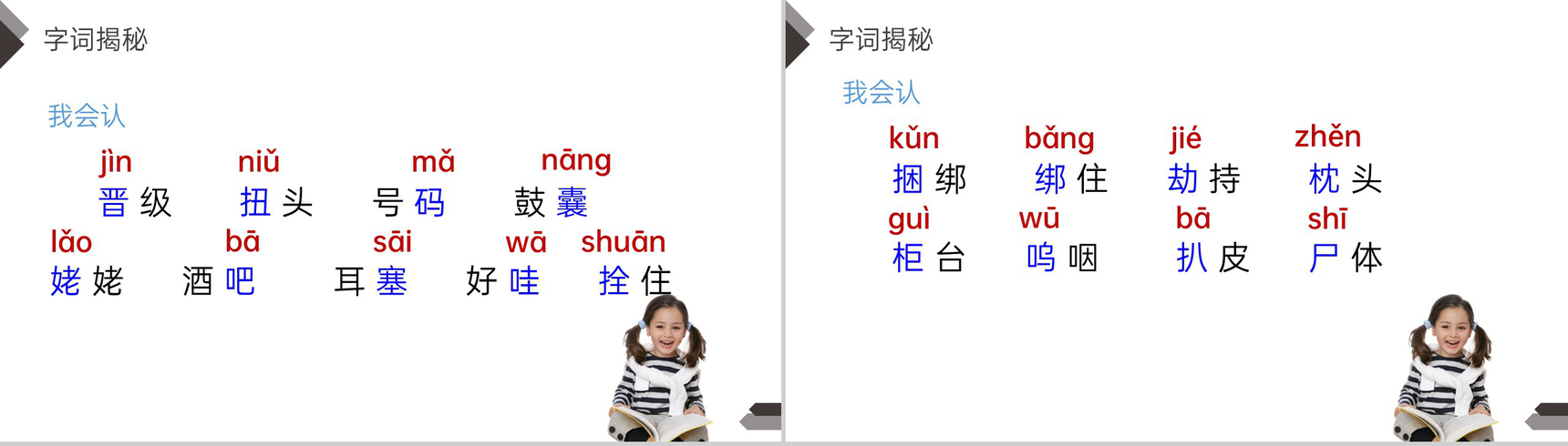 《小英雄雨来》人教版四年级语文下册精品PPT课件-11