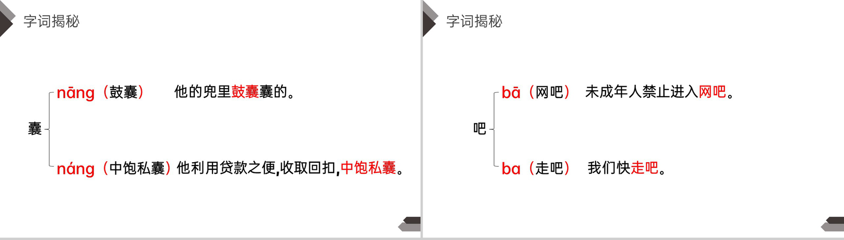 《小英雄雨来》人教版四年级语文下册精品PPT课件-12