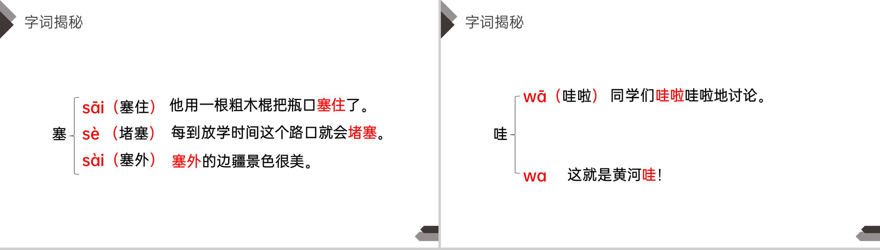 《小英雄雨来》人教版四年级语文下册精品PPT课件-13