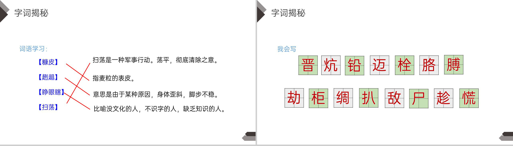 《小英雄雨来》人教版四年级语文下册精品PPT课件-14