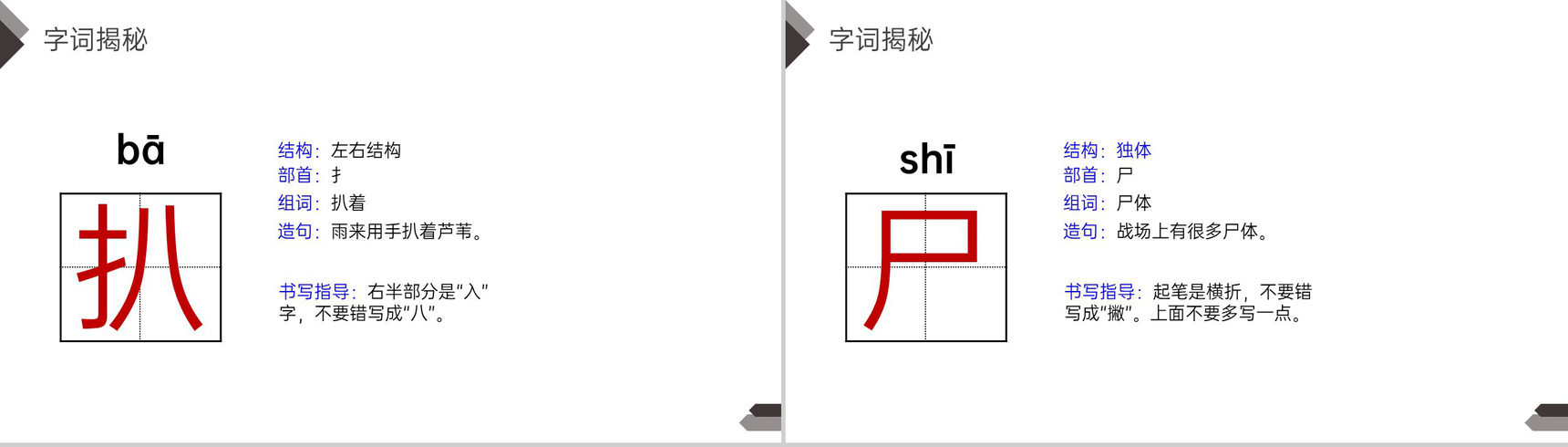 《小英雄雨来》人教版四年级语文下册精品PPT课件-16