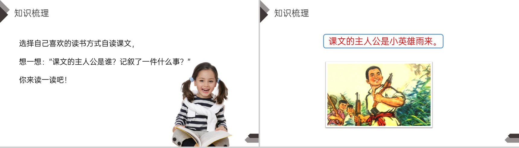 《小英雄雨来》人教版四年级语文下册精品PPT课件-17