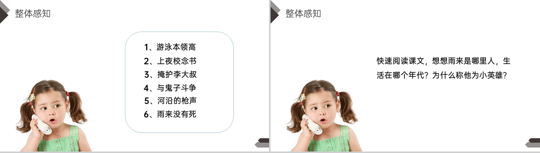 《小英雄雨来》人教版四年级语文下册精品PPT课件-19