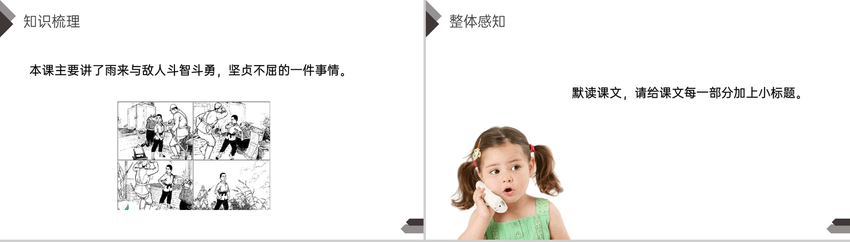《小英雄雨来》人教版四年级语文下册精品PPT课件-18
