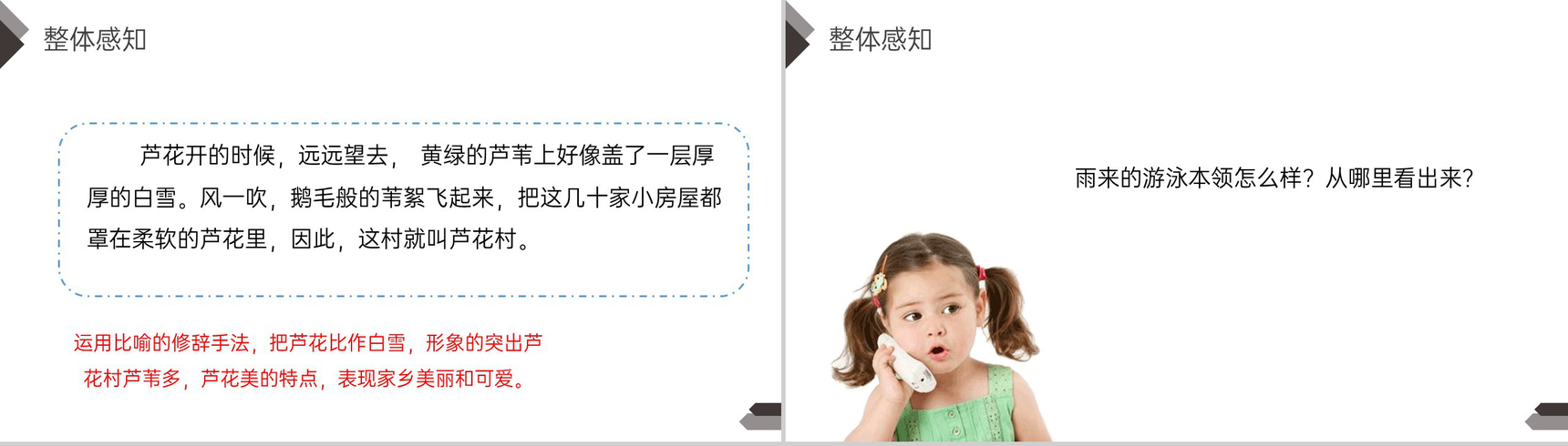 《小英雄雨来》人教版四年级语文下册精品PPT课件-21