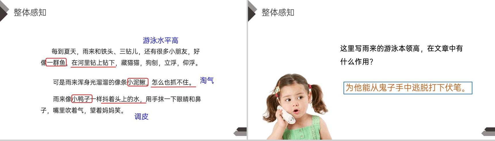 《小英雄雨来》人教版四年级语文下册精品PPT课件-4