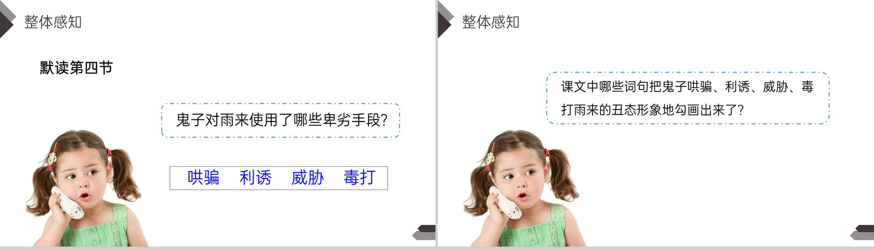 《小英雄雨来》人教版四年级语文下册精品PPT课件-7