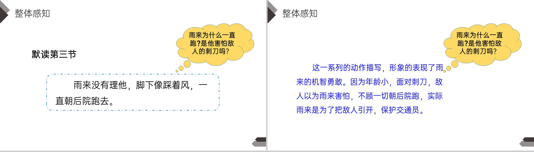 《小英雄雨来》人教版四年级语文下册精品PPT课件-6