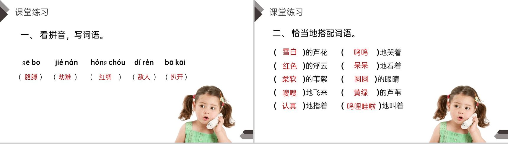 《小英雄雨来》人教版四年级语文下册精品PPT课件-9