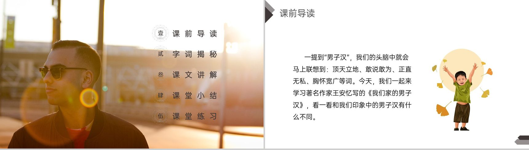 《我们家的男子汉》人教版四年级语文下册精品PPT课件-2