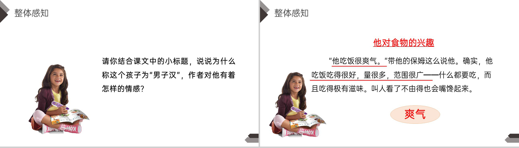 《我们家的男子汉》人教版四年级语文下册精品PPT课件-8