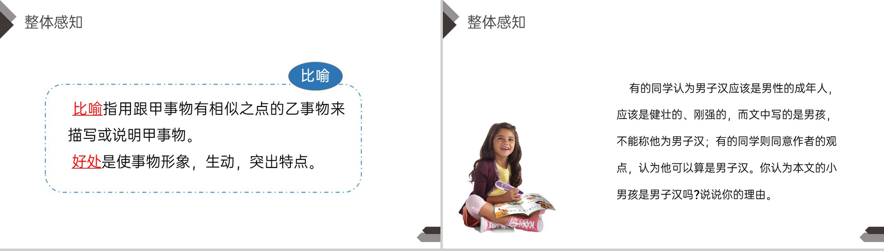 《我们家的男子汉》人教版四年级语文下册精品PPT课件-11
