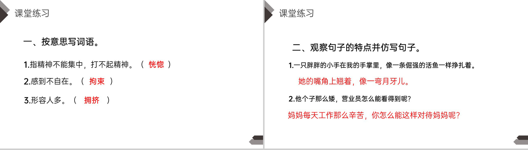 《我们家的男子汉》人教版四年级语文下册精品PPT课件-13