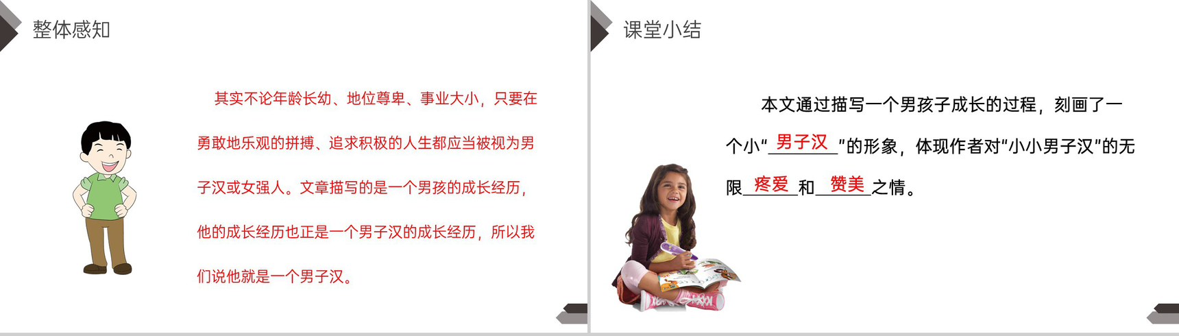 《我们家的男子汉》人教版四年级语文下册精品PPT课件-12