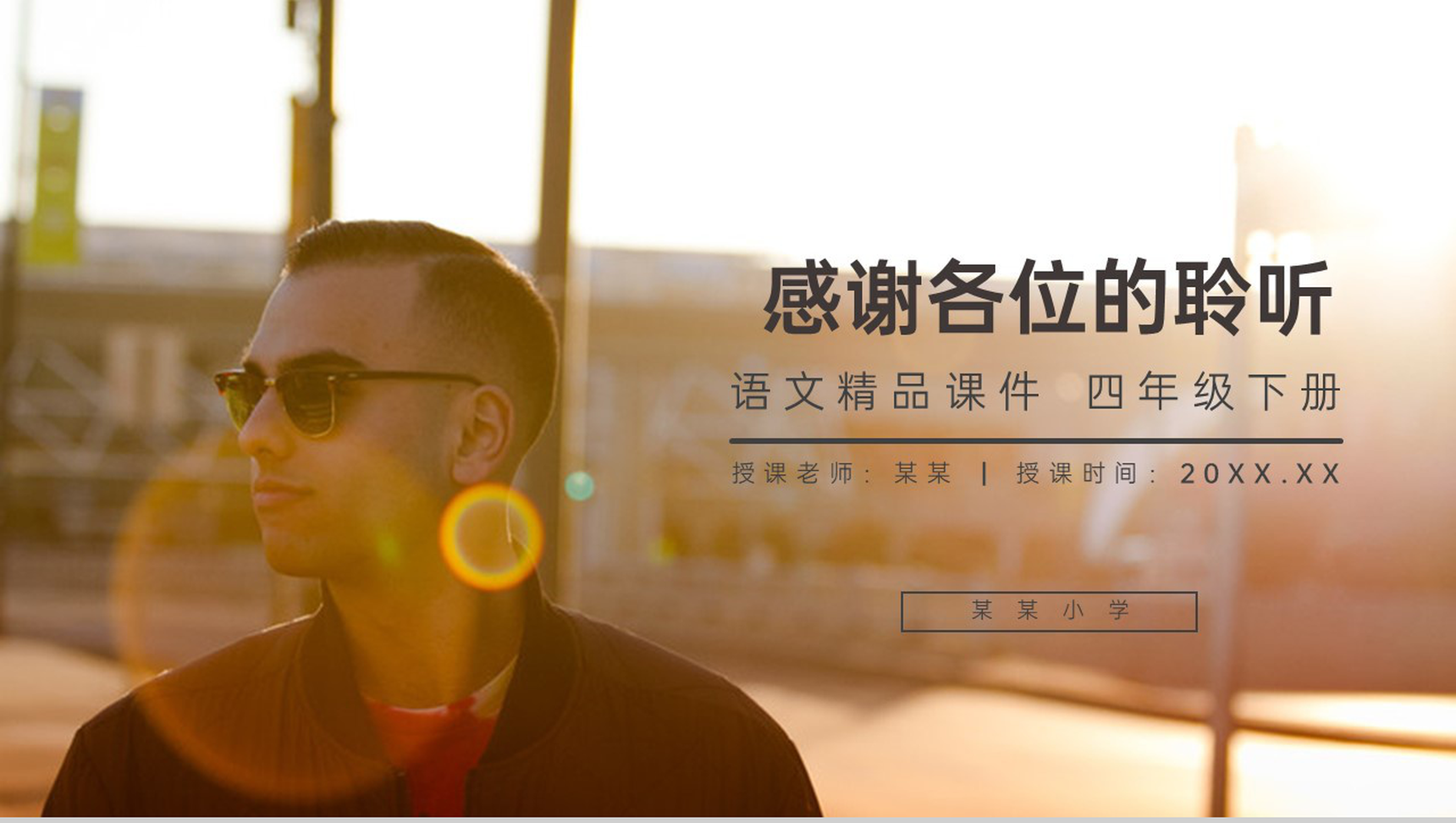 《我们家的男子汉》人教版四年级语文下册精品PPT课件-14