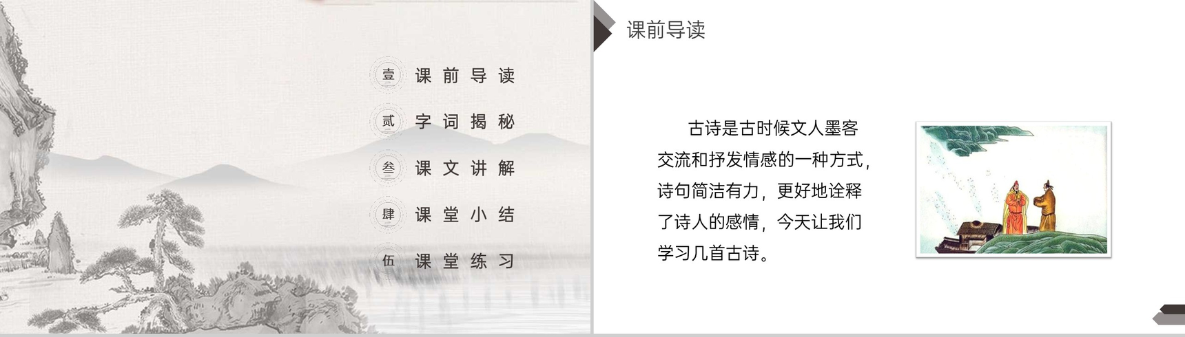 《古诗三首》人教版四年级语文下册精品PPT课件-2