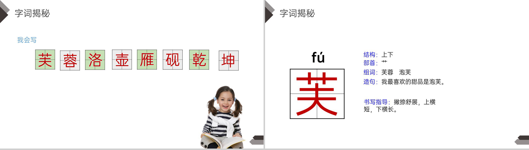 《古诗三首》人教版四年级语文下册精品PPT课件-4