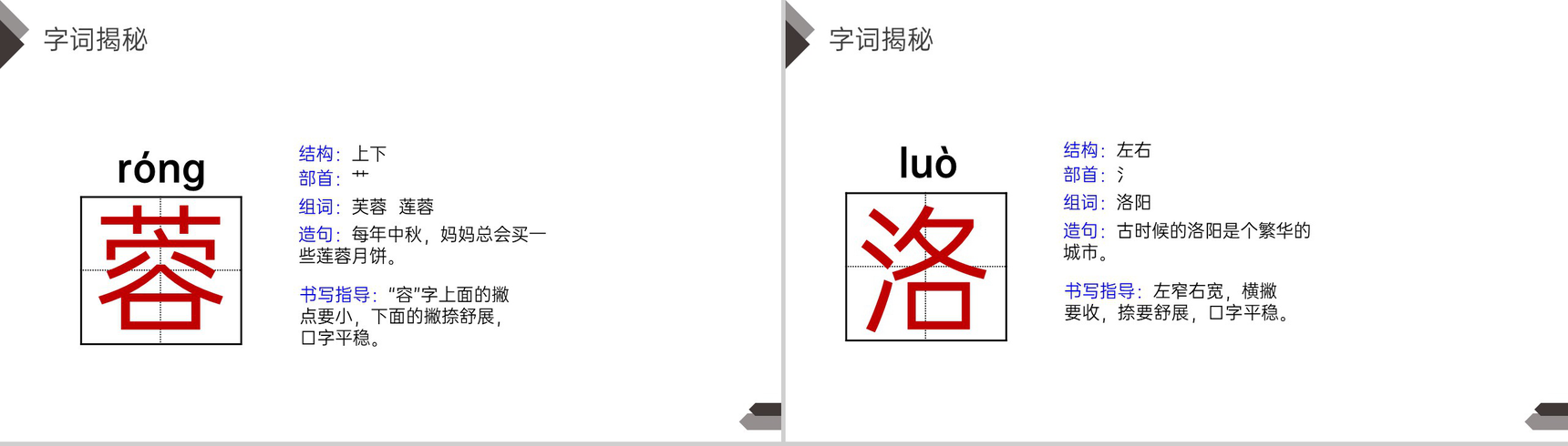 《古诗三首》人教版四年级语文下册精品PPT课件-5