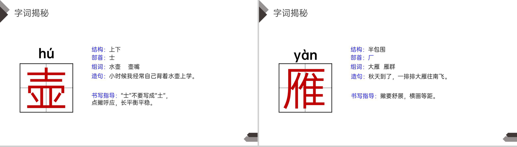 《古诗三首》人教版四年级语文下册精品PPT课件-6