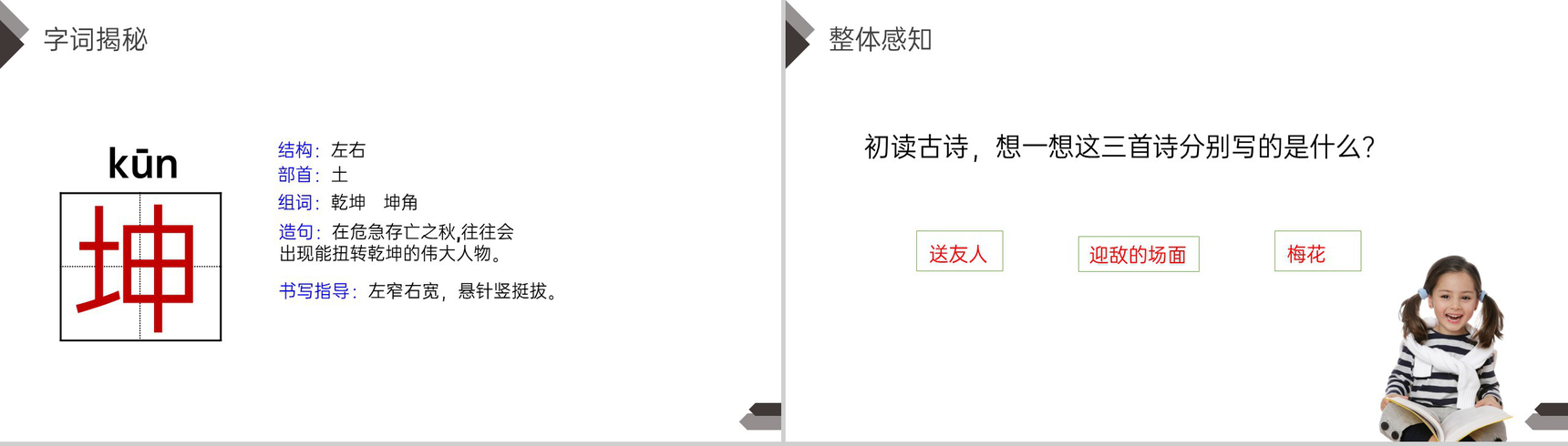 《古诗三首》人教版四年级语文下册精品PPT课件-8