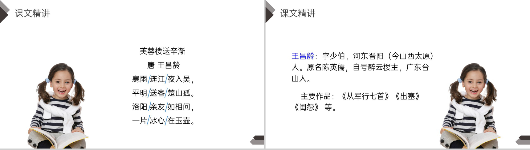 《古诗三首》人教版四年级语文下册精品PPT课件-9
