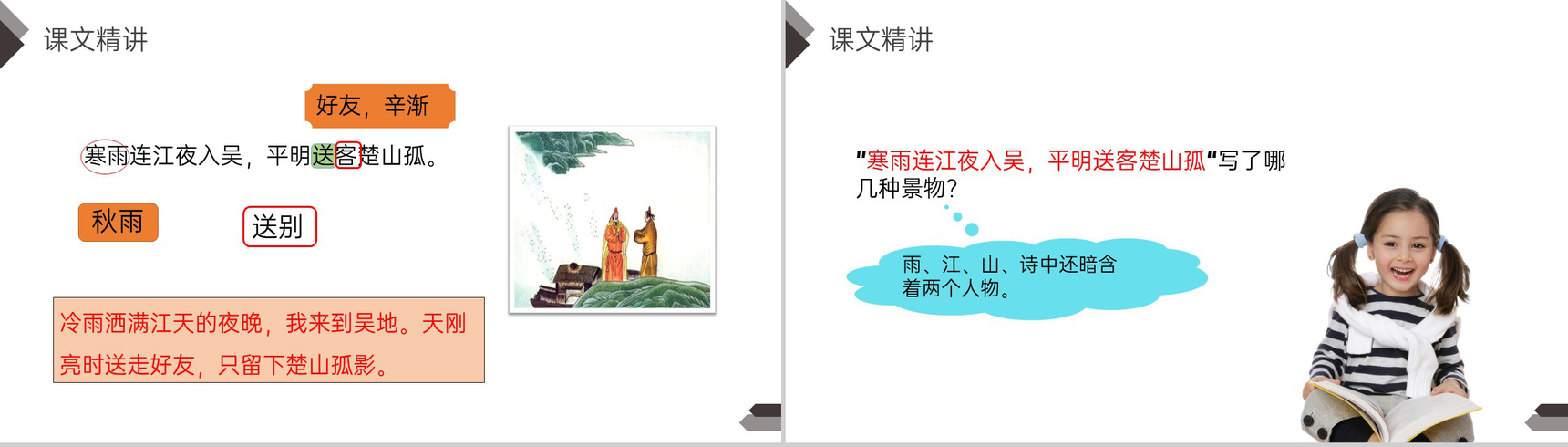 《古诗三首》人教版四年级语文下册精品PPT课件-10