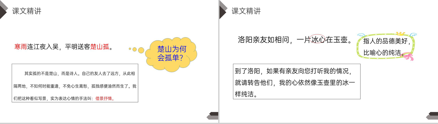 《古诗三首》人教版四年级语文下册精品PPT课件-11