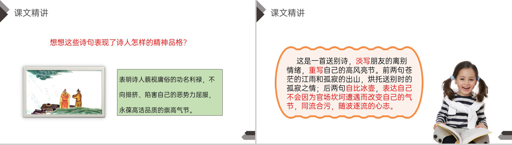 《古诗三首》人教版四年级语文下册精品PPT课件-12