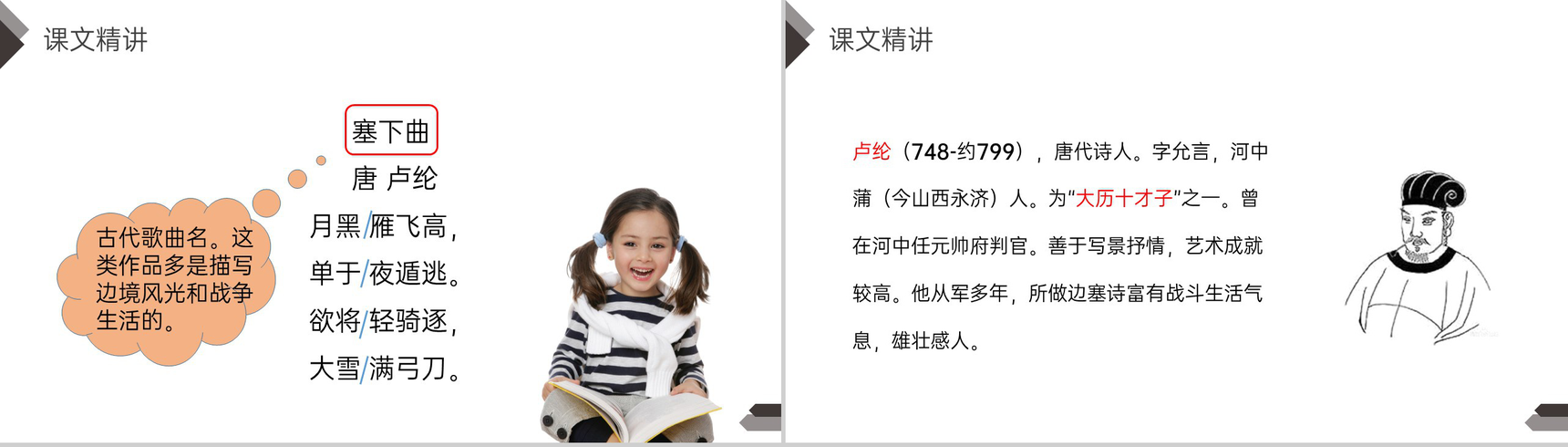 《古诗三首》人教版四年级语文下册精品PPT课件-13