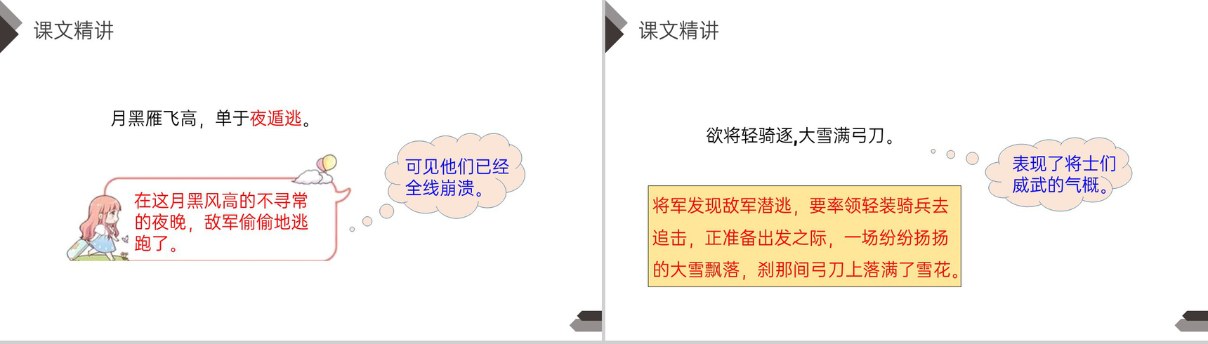 《古诗三首》人教版四年级语文下册精品PPT课件-14