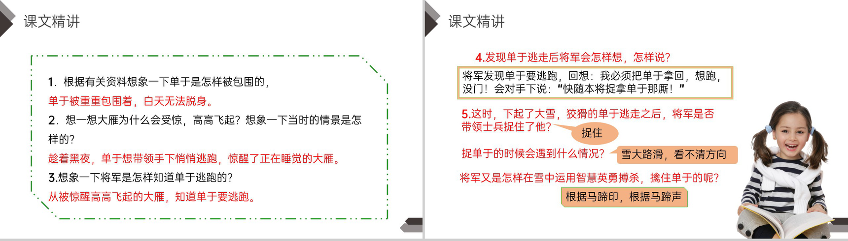 《古诗三首》人教版四年级语文下册精品PPT课件-15