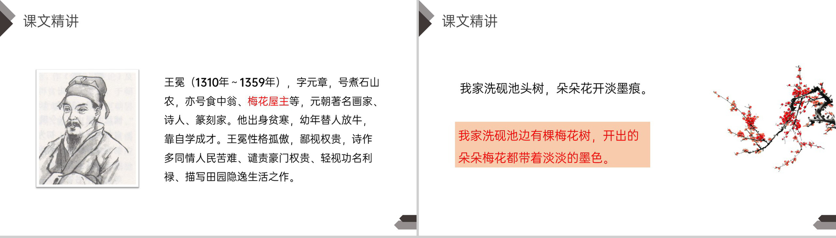 《古诗三首》人教版四年级语文下册精品PPT课件-17