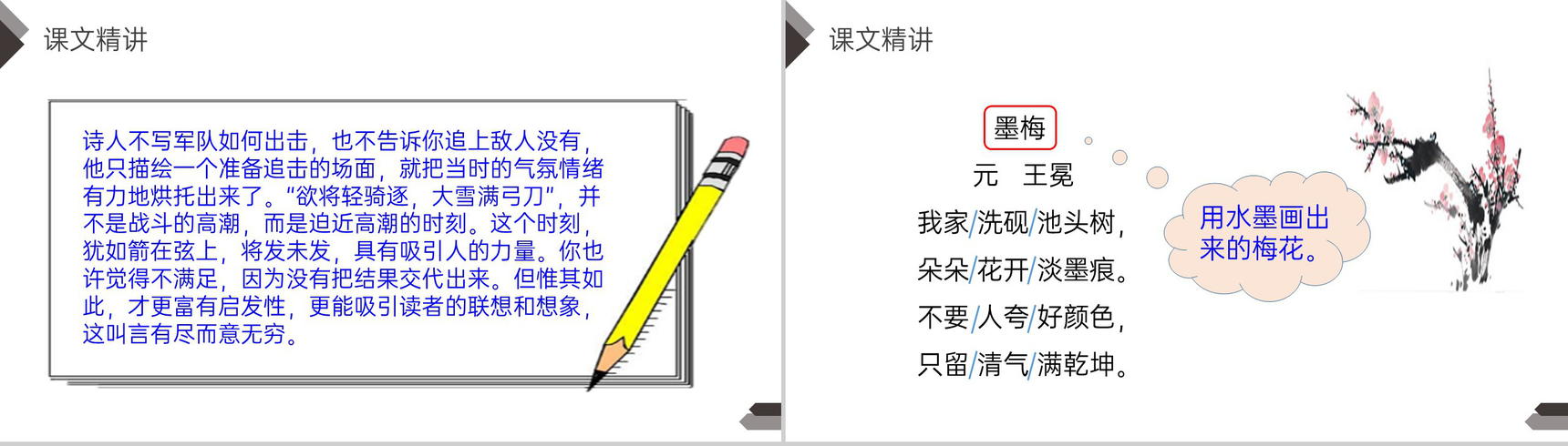 《古诗三首》人教版四年级语文下册精品PPT课件-16