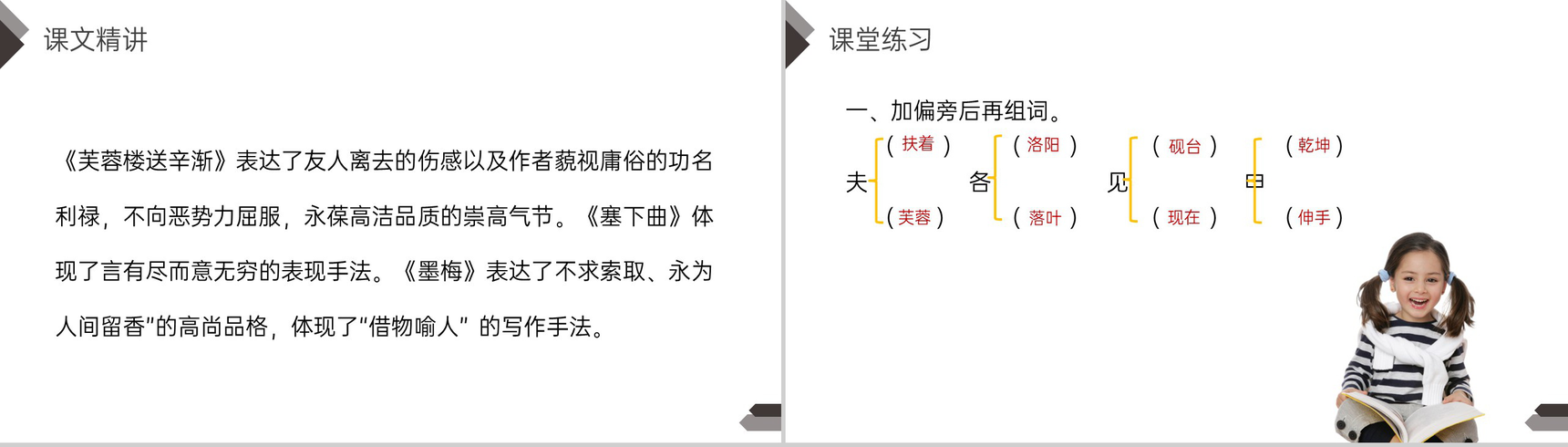 《古诗三首》人教版四年级语文下册精品PPT课件-19