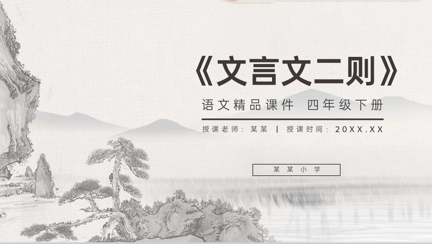 《文言文二则》人教版四年级语文下册精品PPT课件-1
