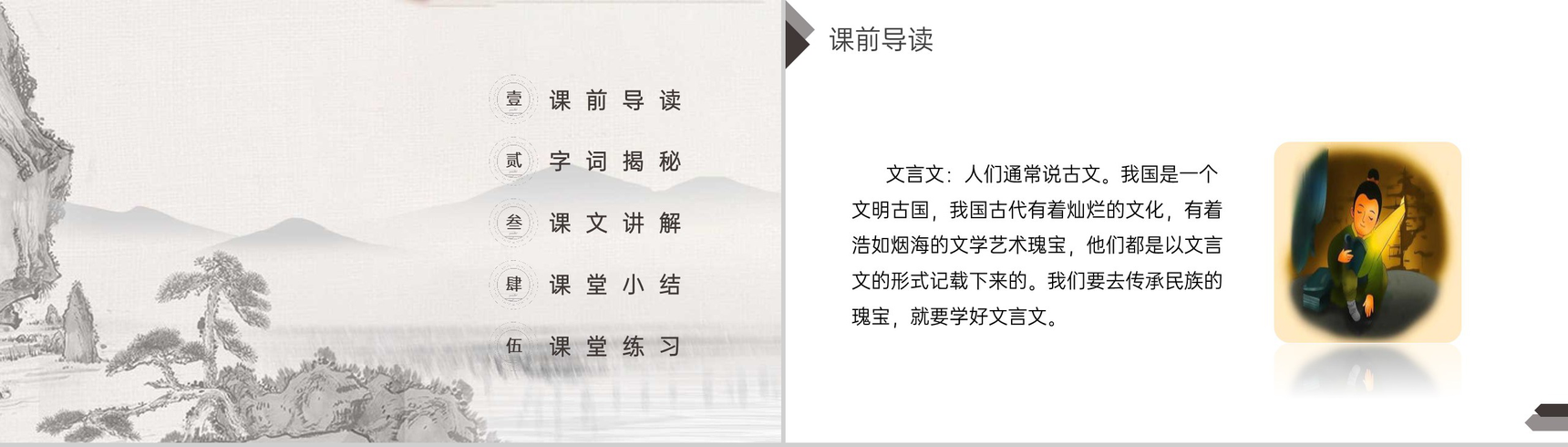 《文言文二则》人教版四年级语文下册精品PPT课件-2