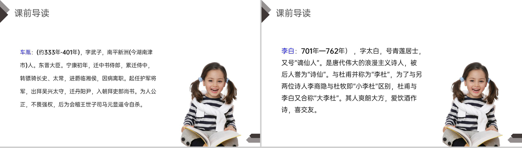 《文言文二则》人教版四年级语文下册精品PPT课件-3