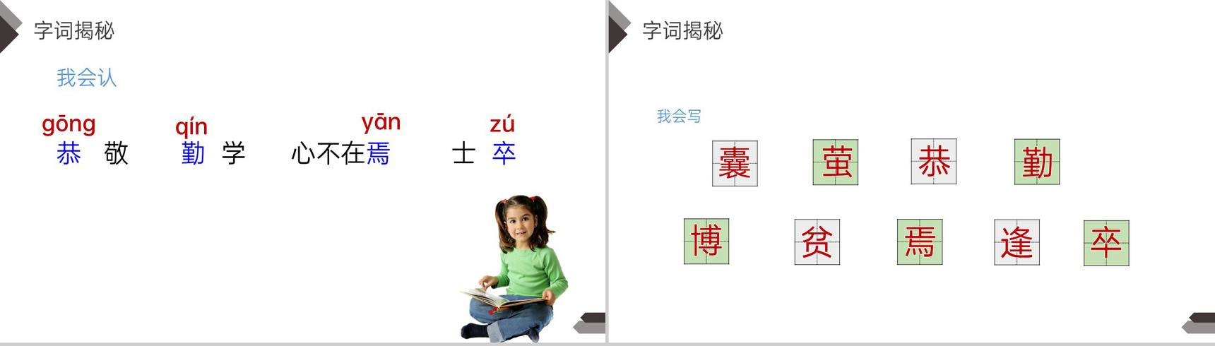 《文言文二则》人教版四年级语文下册精品PPT课件-4