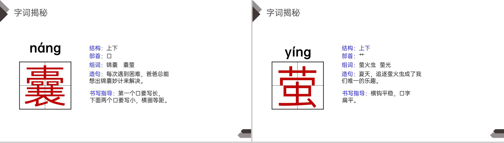 《文言文二则》人教版四年级语文下册精品PPT课件-5