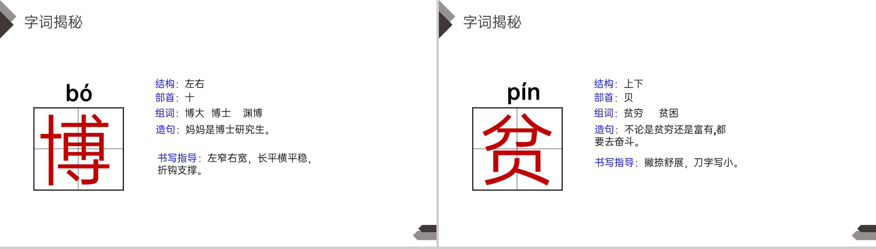 《文言文二则》人教版四年级语文下册精品PPT课件-7